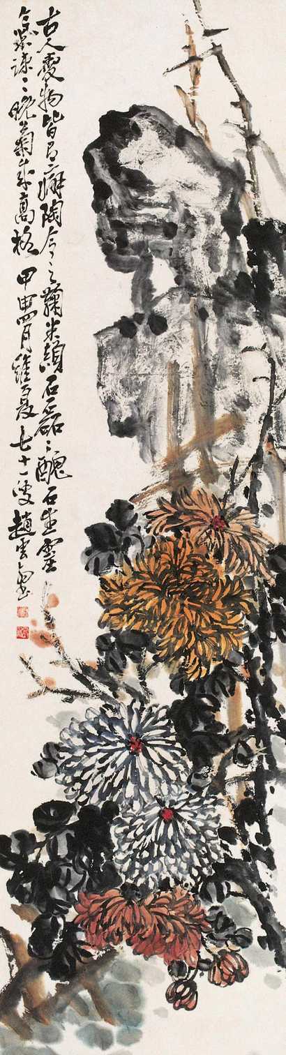 赵云壑 1944年作 秋菊图 立轴